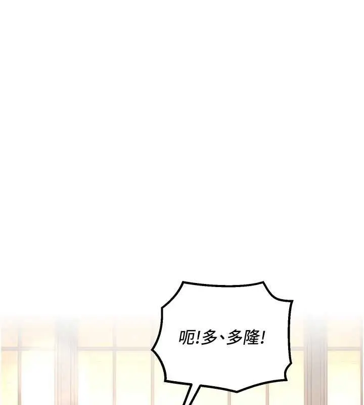 漫画《这一世我要开后宫》第18话第197张图
