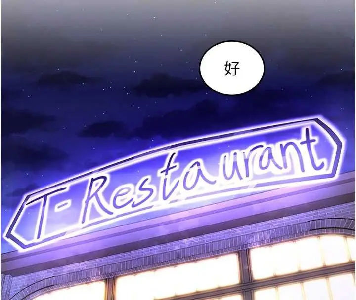 漫画《这一世我要开后宫》第18话第203张图