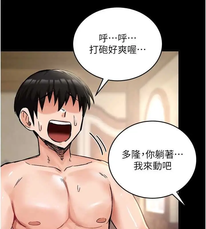 漫画《这一世我要开后宫》第18话第55张图