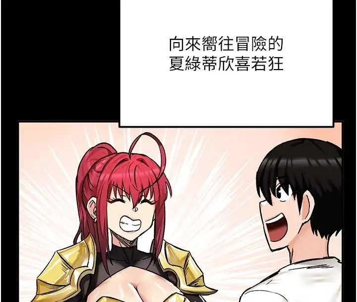 漫画《这一世我要开后宫》第18话第69张图