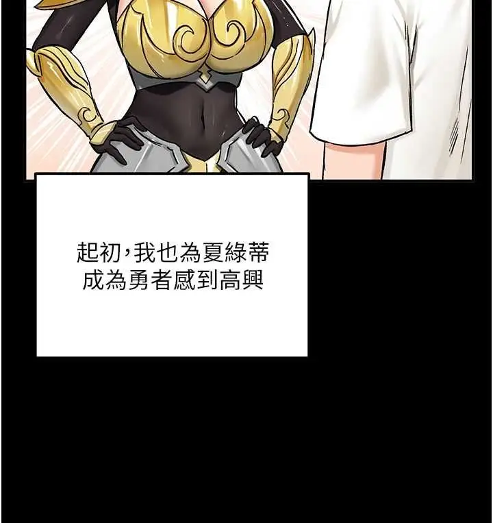 漫画《这一世我要开后宫》第18话第70张图