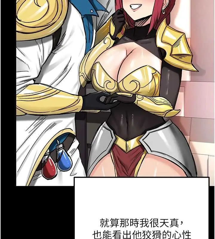 漫画《这一世我要开后宫》第18话第77张图