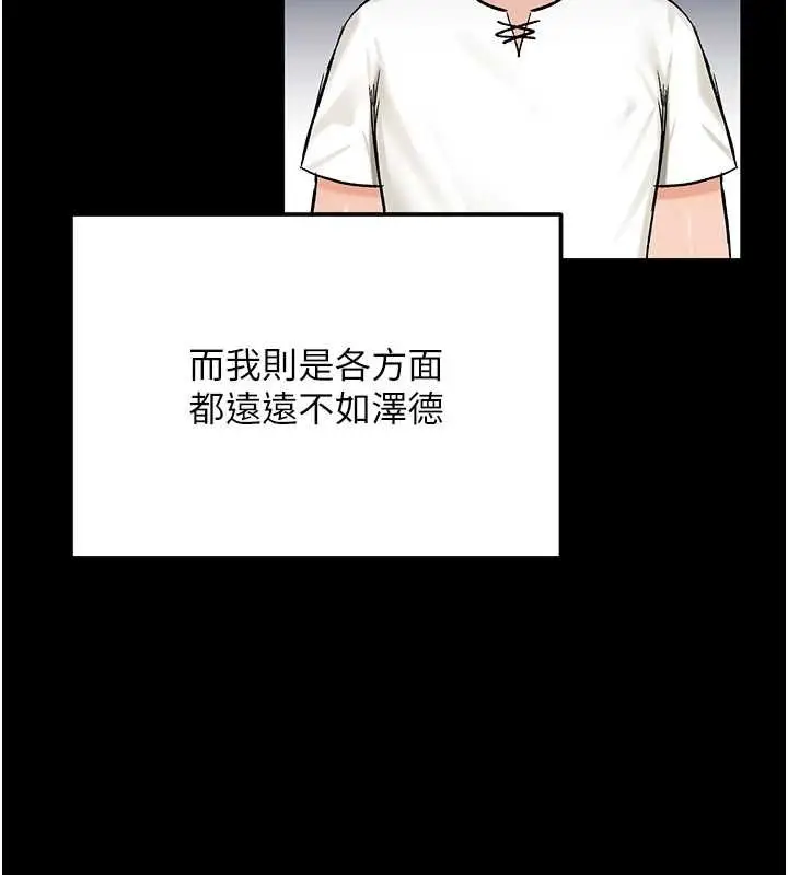 漫画《这一世我要开后宫》第18话第83张图
