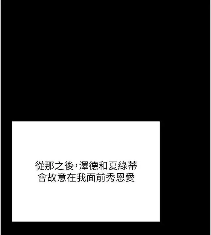 漫画《这一世我要开后宫》第18话第99张图