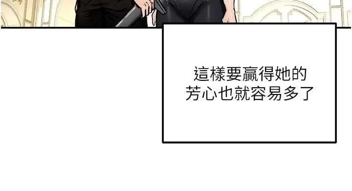 漫画《这一世我要开后宫》第15话第21张图