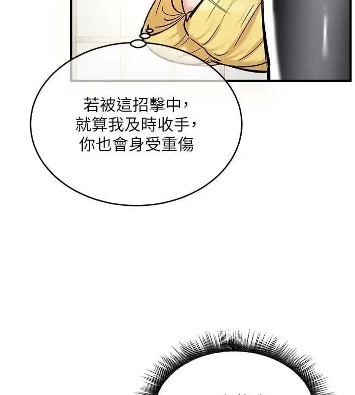 漫画《这一世我要开后宫》第15话第66张图