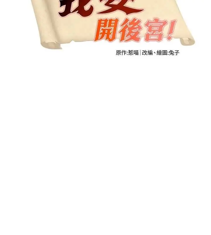 漫画《这一世我要开后宫》第15话第7张图