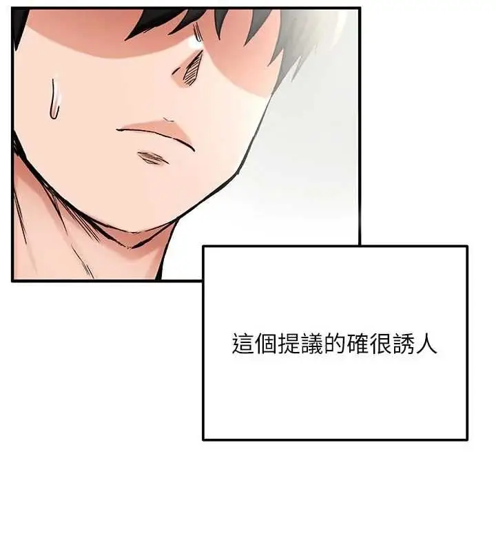 漫画《这一世我要开后宫》第15话第9张图