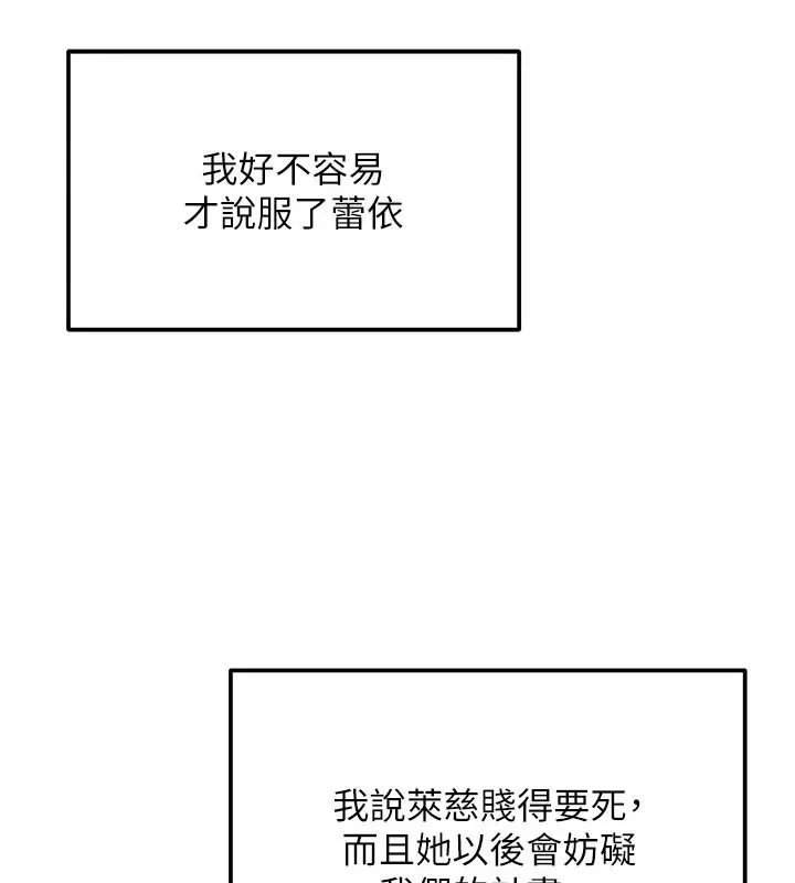 漫画《这一世我要开后宫》第22话第10张图