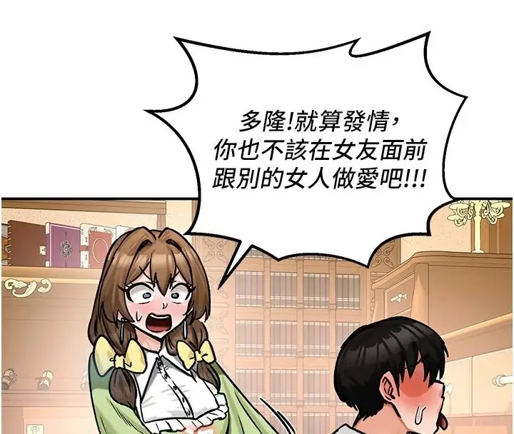 漫画《这一世我要开后宫》第22话第116张图