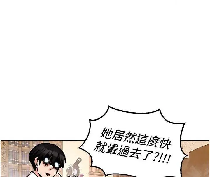 漫画《这一世我要开后宫》第22话第123张图