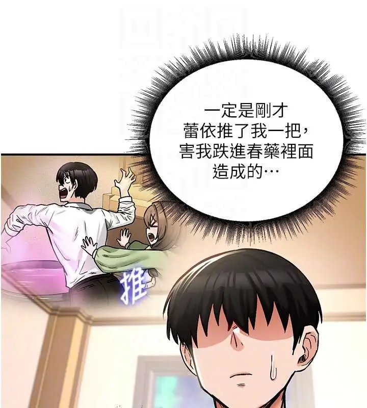 漫画《这一世我要开后宫》第22话第133张图