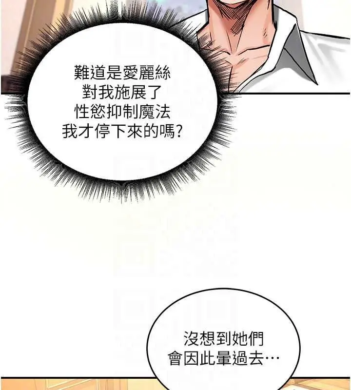 漫画《这一世我要开后宫》第22话第134张图
