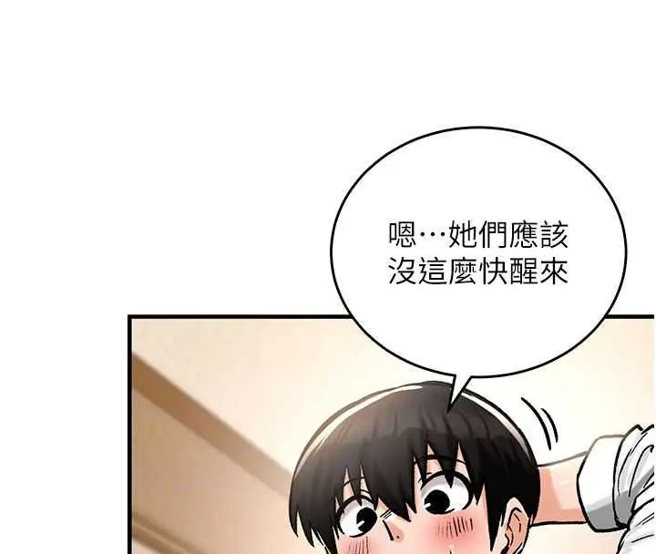 漫画《这一世我要开后宫》第22话第136张图