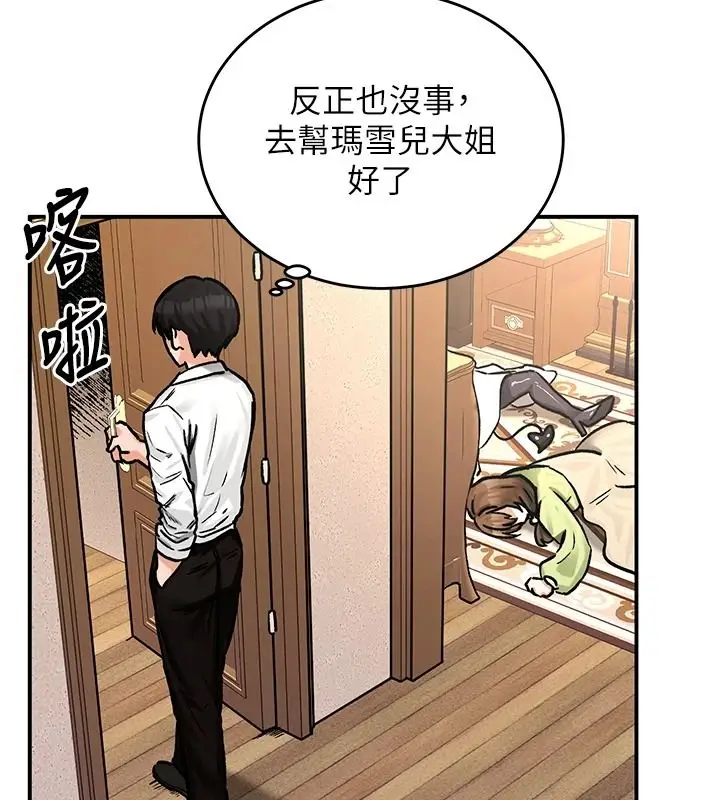 漫画《这一世我要开后宫》第22话第138张图