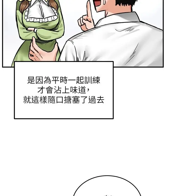 漫画《这一世我要开后宫》第22话第14张图