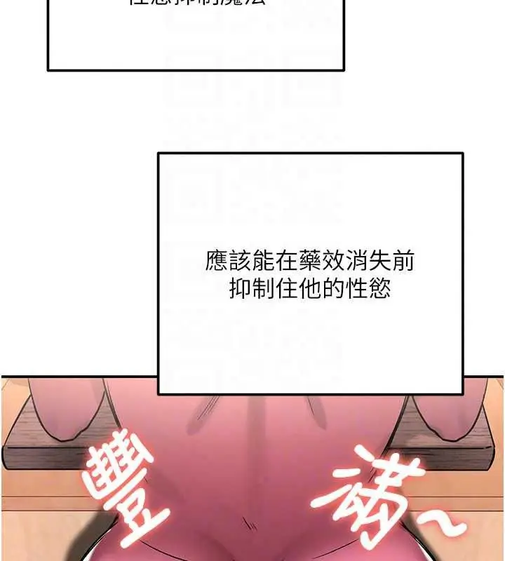 漫画《这一世我要开后宫》第22话第149张图