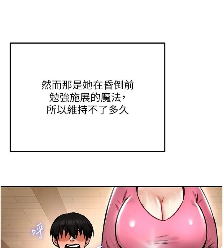 漫画《这一世我要开后宫》第22话第151张图