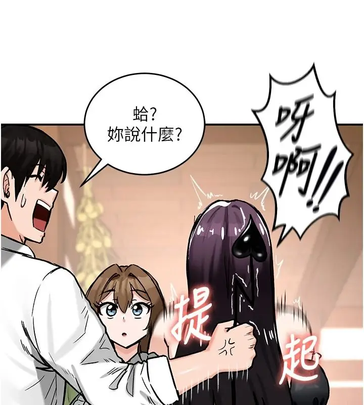 漫画《这一世我要开后宫》第22话第17张图