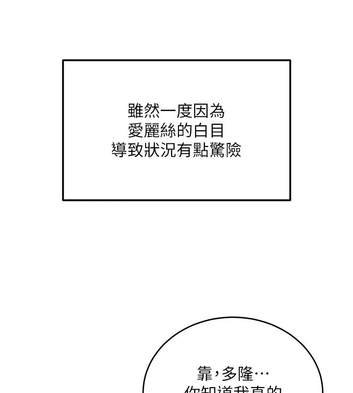 漫画《这一世我要开后宫》第22话第19张图