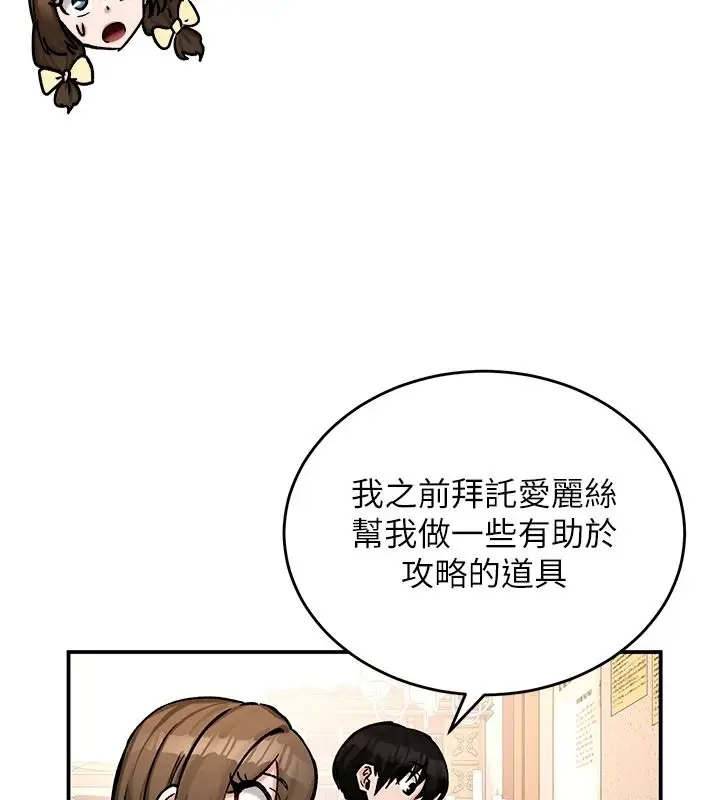 漫画《这一世我要开后宫》第22话第28张图
