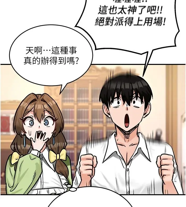 漫画《这一世我要开后宫》第22话第46张图