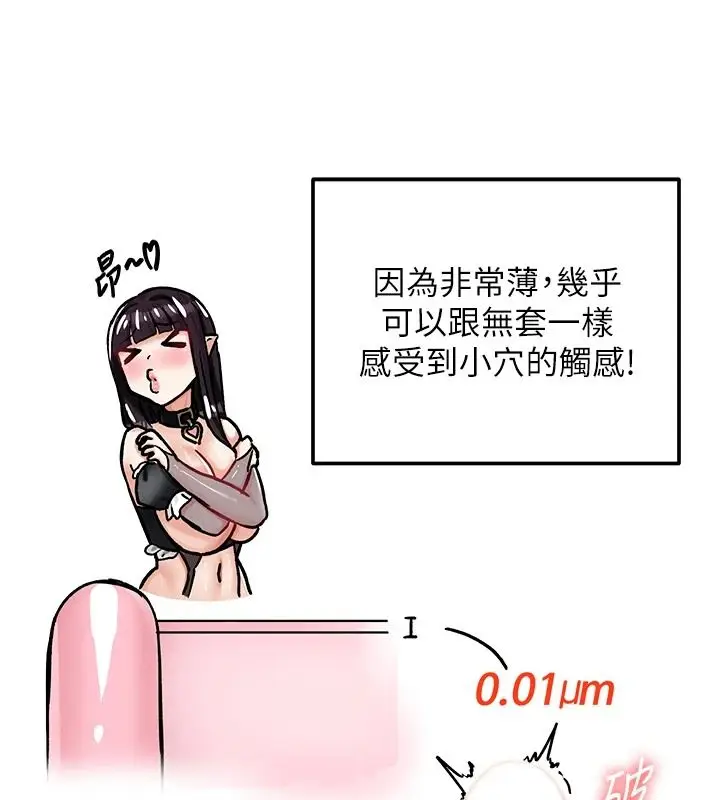 漫画《这一世我要开后宫》第22话第50张图