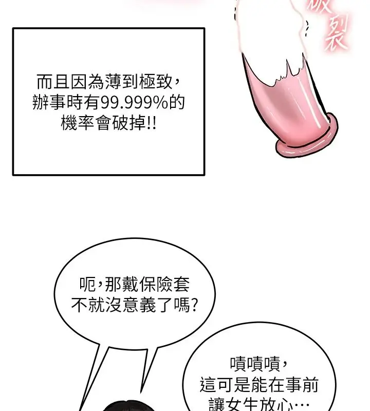 漫画《这一世我要开后宫》第22话第51张图
