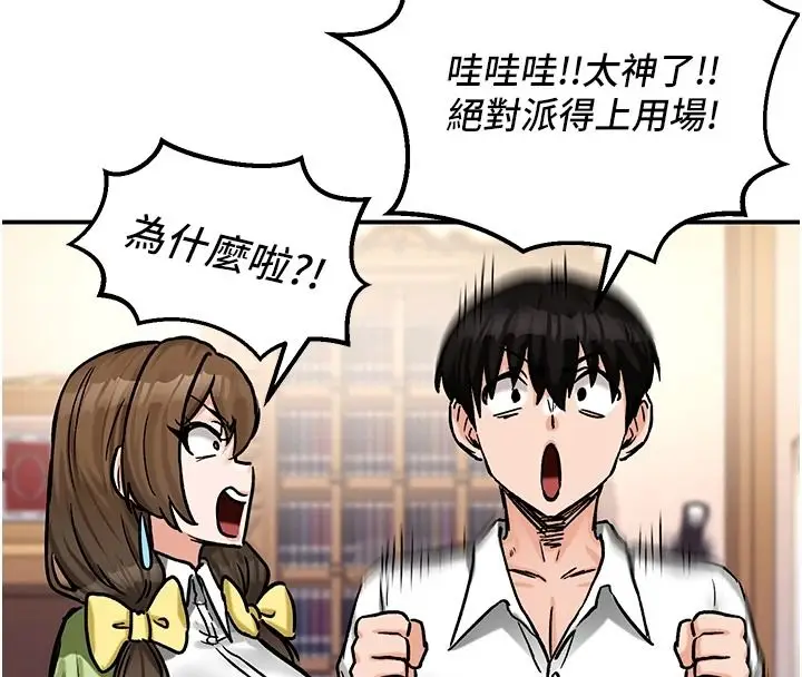 漫画《这一世我要开后宫》第22话第53张图