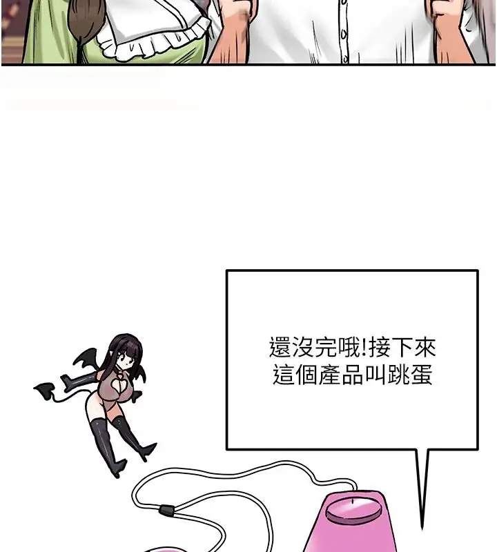 漫画《这一世我要开后宫》第22话第54张图