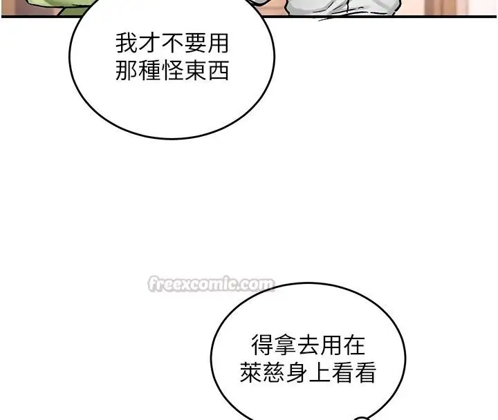 漫画《这一世我要开后宫》第22话第60张图
