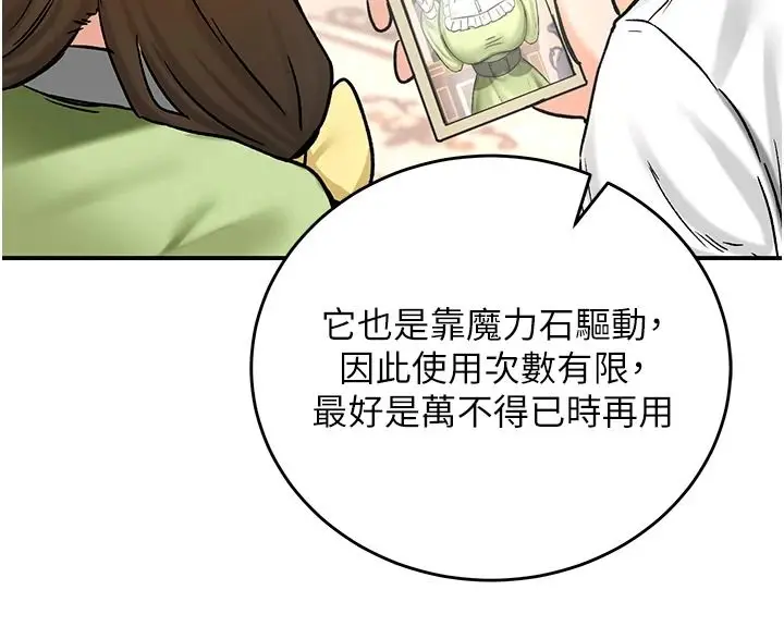 漫画《这一世我要开后宫》第22话第70张图