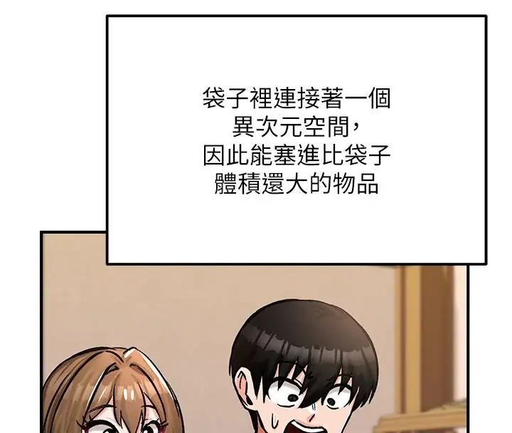 漫画《这一世我要开后宫》第22话第81张图