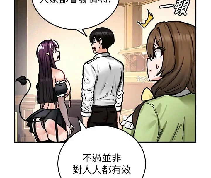 漫画《这一世我要开后宫》第22话第88张图