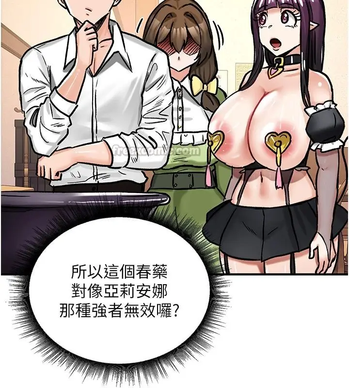 漫画《这一世我要开后宫》第22话第90张图