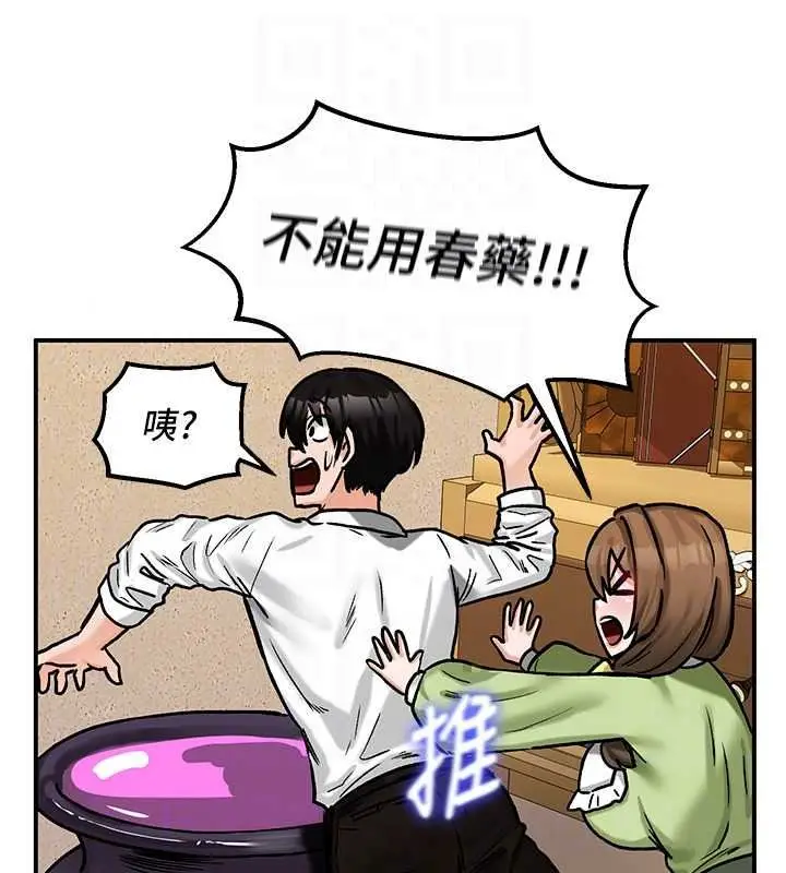 漫画《这一世我要开后宫》第22话第92张图