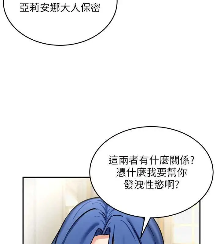 漫画《这一世我要开后宫》第12话第12张图