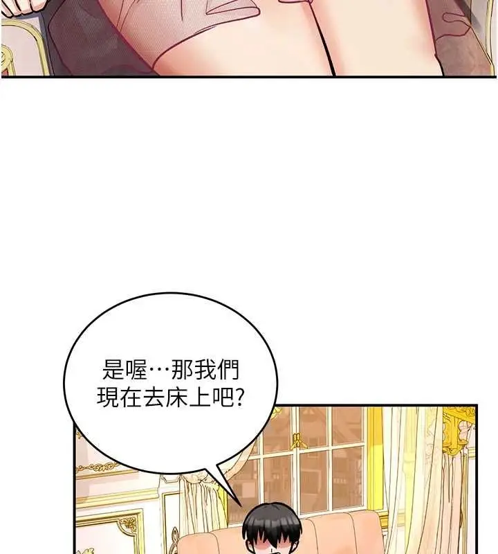 漫画《这一世我要开后宫》第12话第48张图