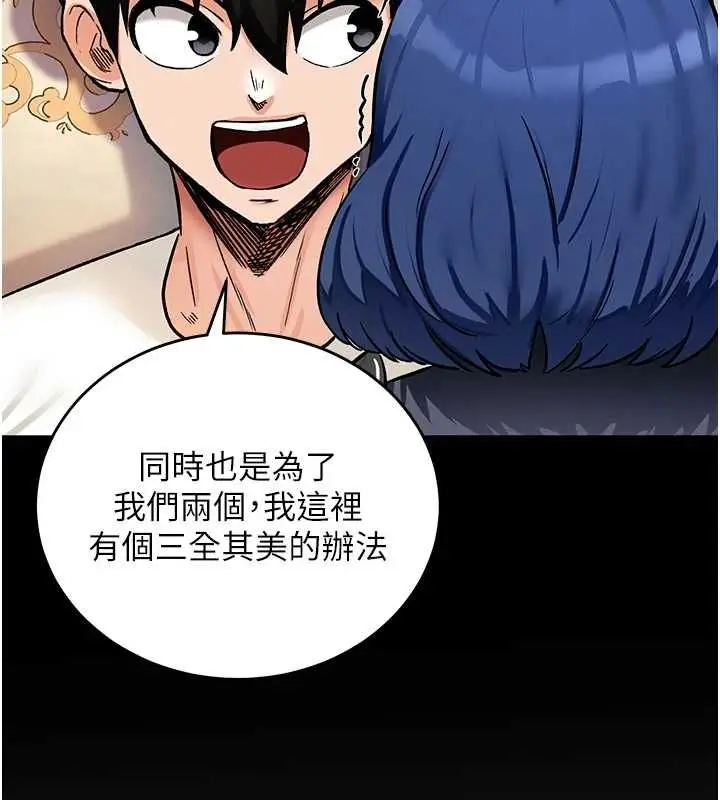 漫画《这一世我要开后宫》第12话第5张图