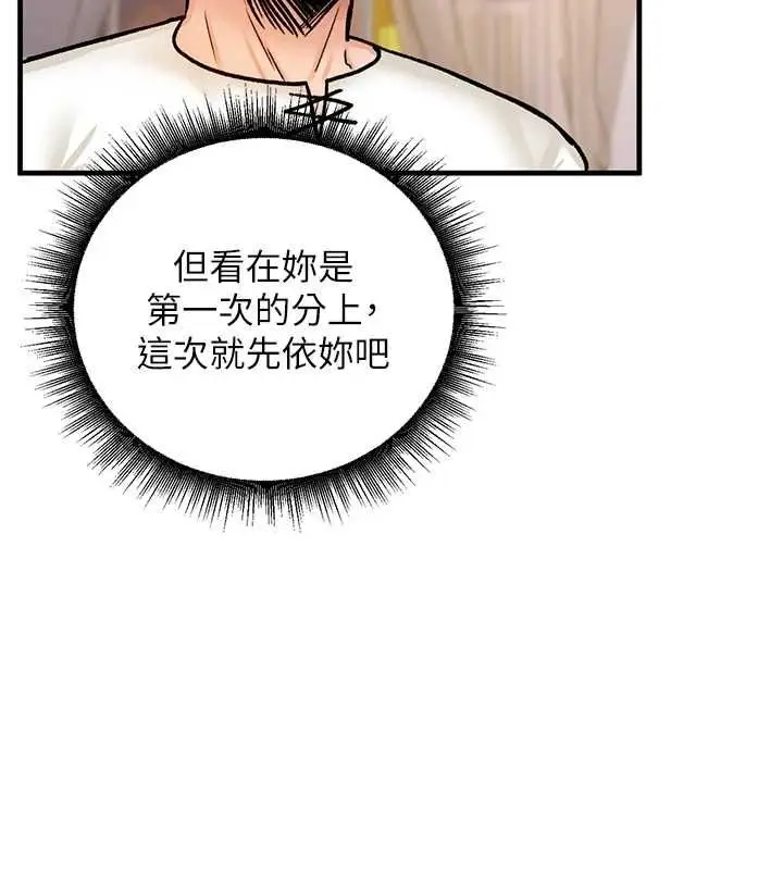 漫画《这一世我要开后宫》第12话第61张图