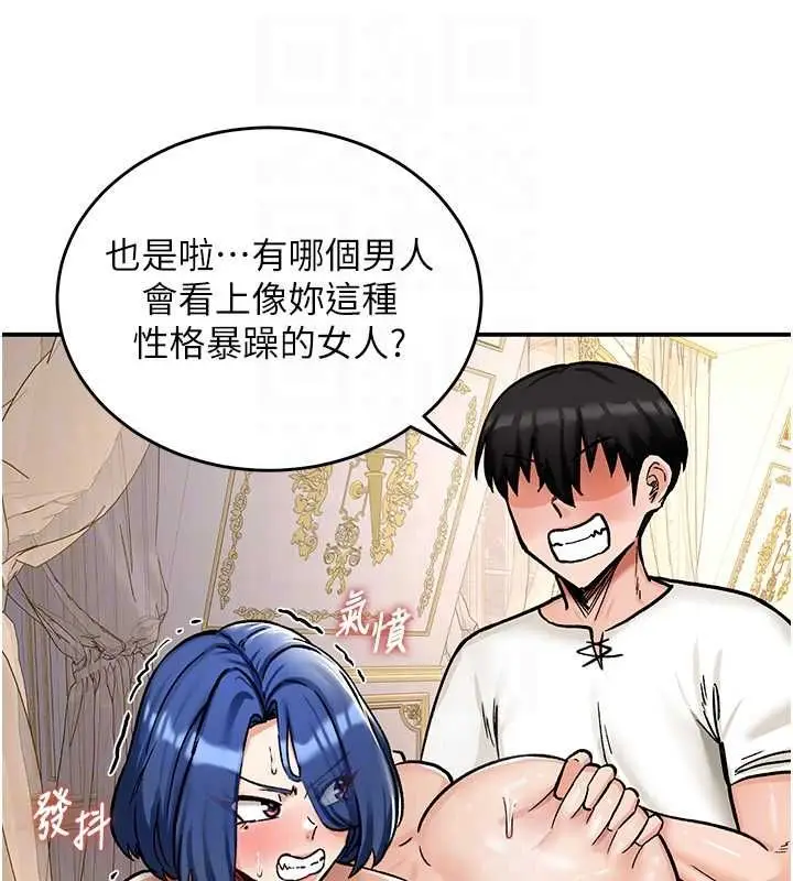 漫画《这一世我要开后宫》第12话第95张图