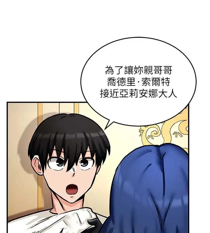 漫画《这一世我要开后宫》第11话第139张图