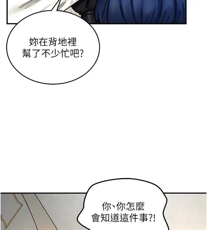 漫画《这一世我要开后宫》第11话第140张图