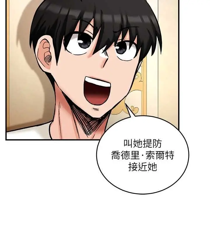 漫画《这一世我要开后宫》第11话第145张图