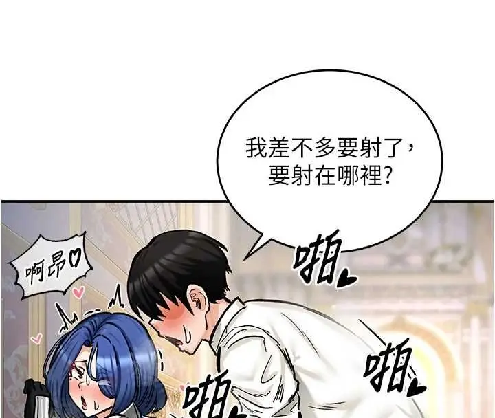 漫画《这一世我要开后宫》第16话第113张图