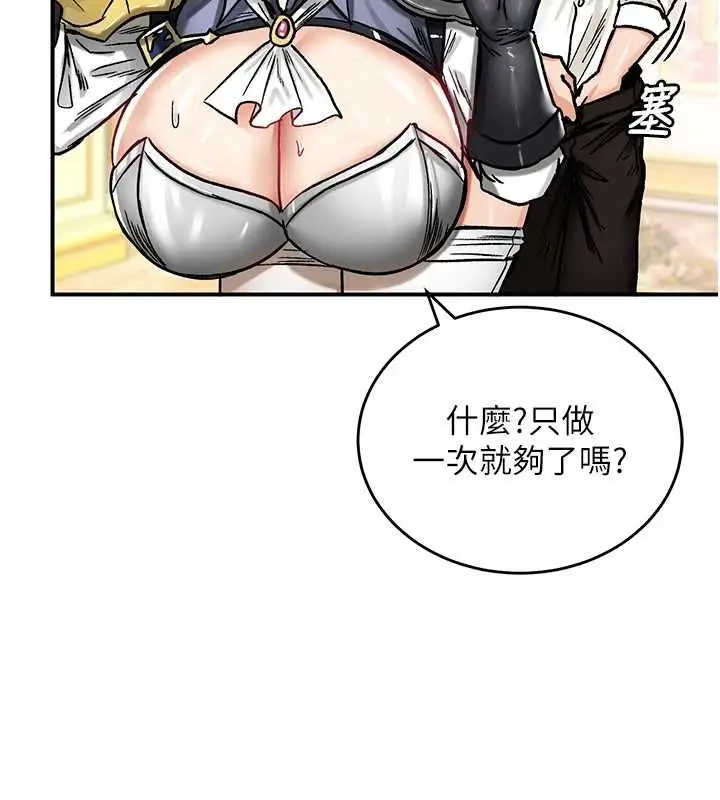 漫画《这一世我要开后宫》第16话第126张图