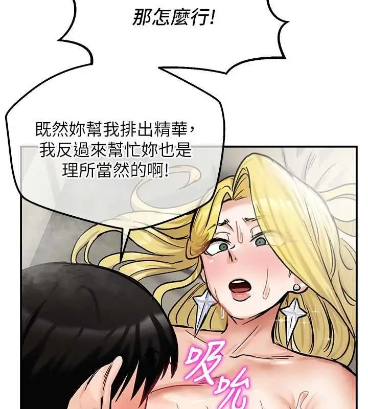漫画《这一世我要开后宫》第16话第23张图