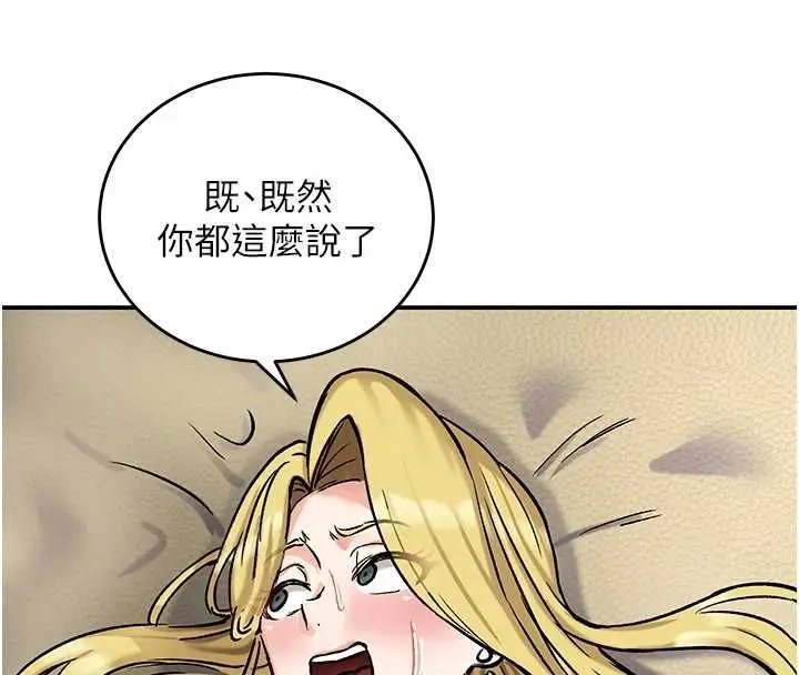漫画《这一世我要开后宫》第16话第43张图