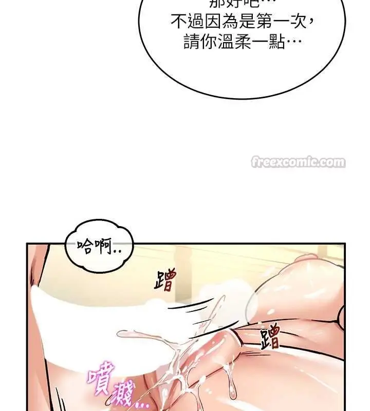 漫画《这一世我要开后宫》第16话第45张图