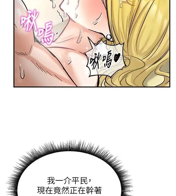 漫画《这一世我要开后宫》第16话第60张图